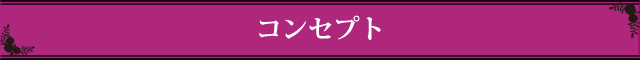 メニュー